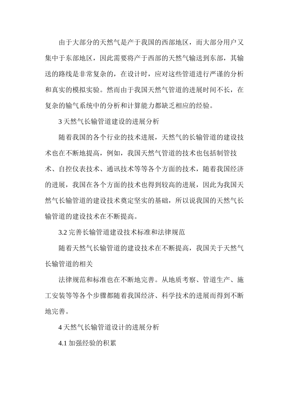 天然气长输管道工程建设及发展_第3页