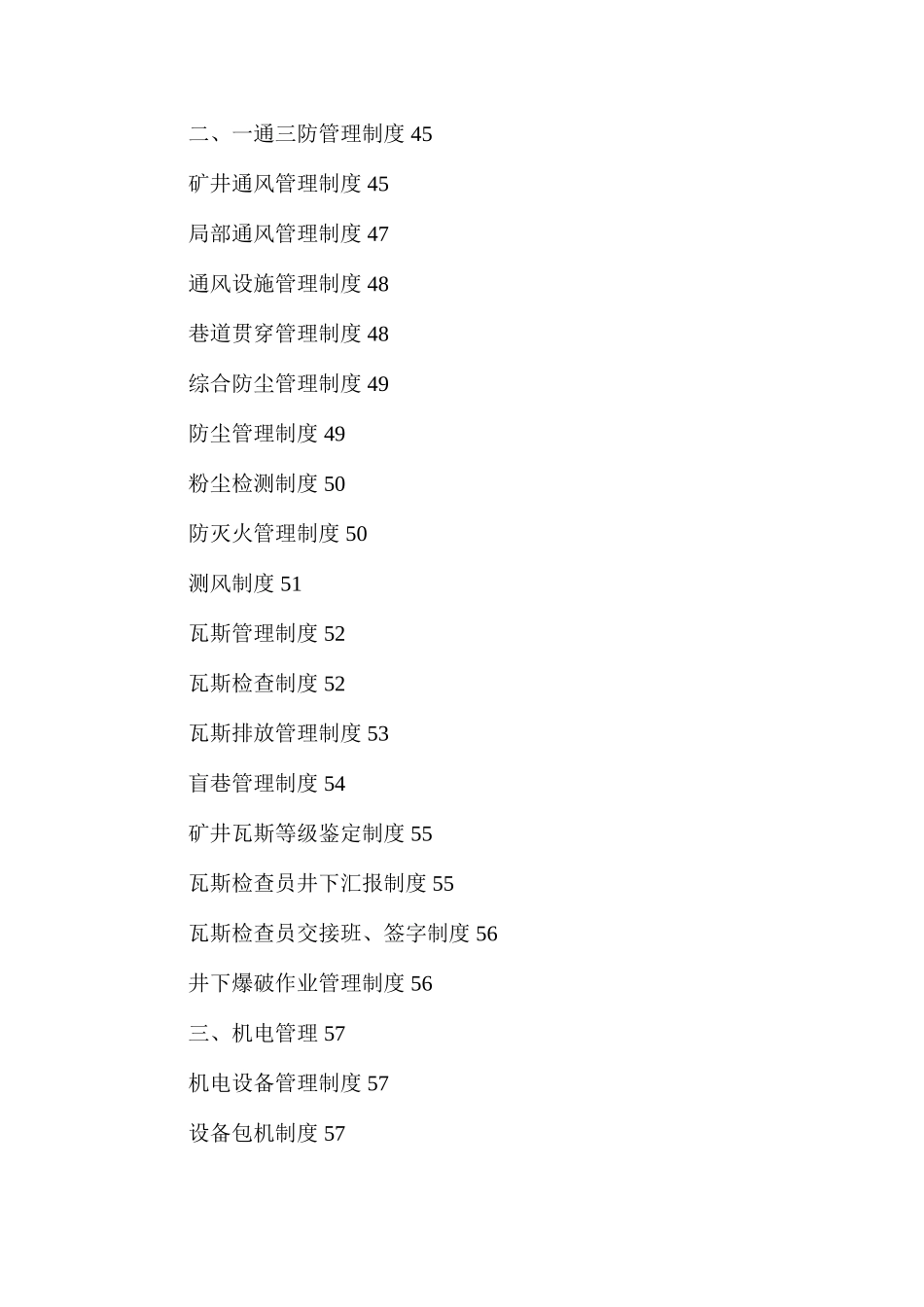 天聚富源煤业安全管理制度汇编_第2页