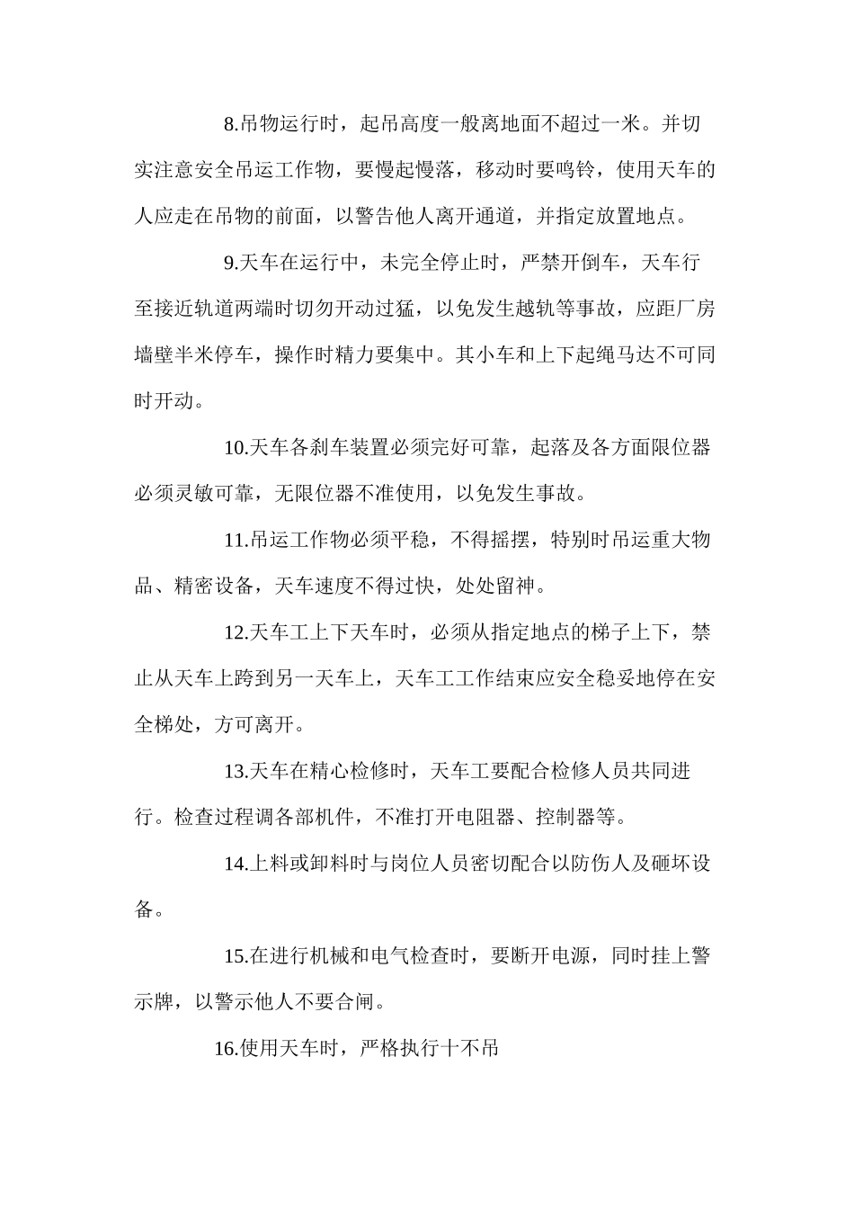 天车岗安全生产操作规程_第2页