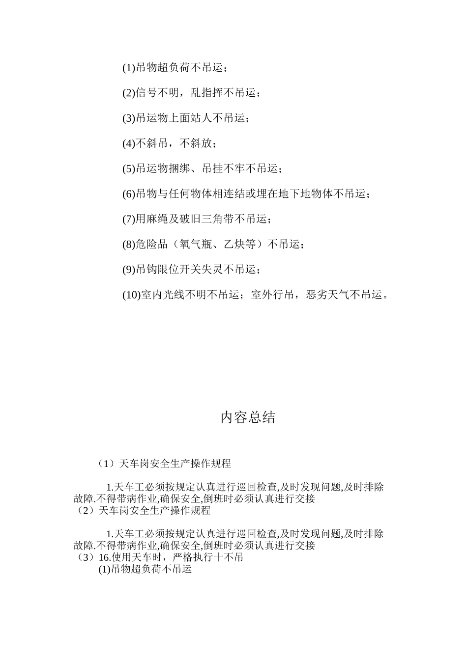 天车岗安全生产操作规程_第3页