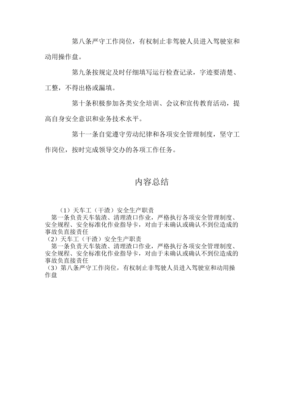 天车工（干渣）安全生产职责_第2页