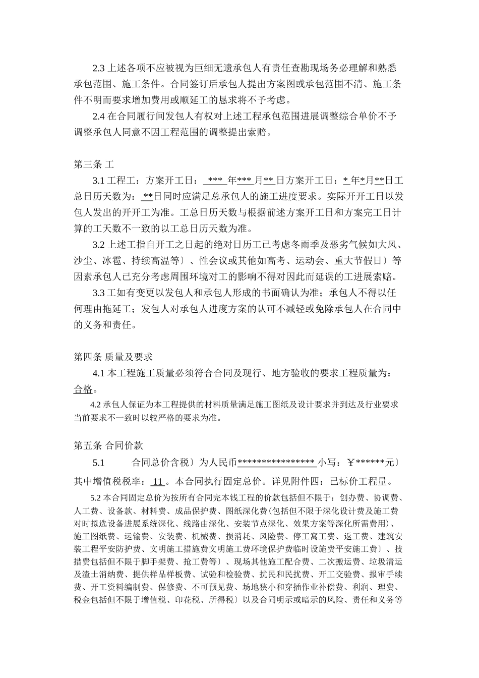 天窗贴膜工程施工合同_第3页