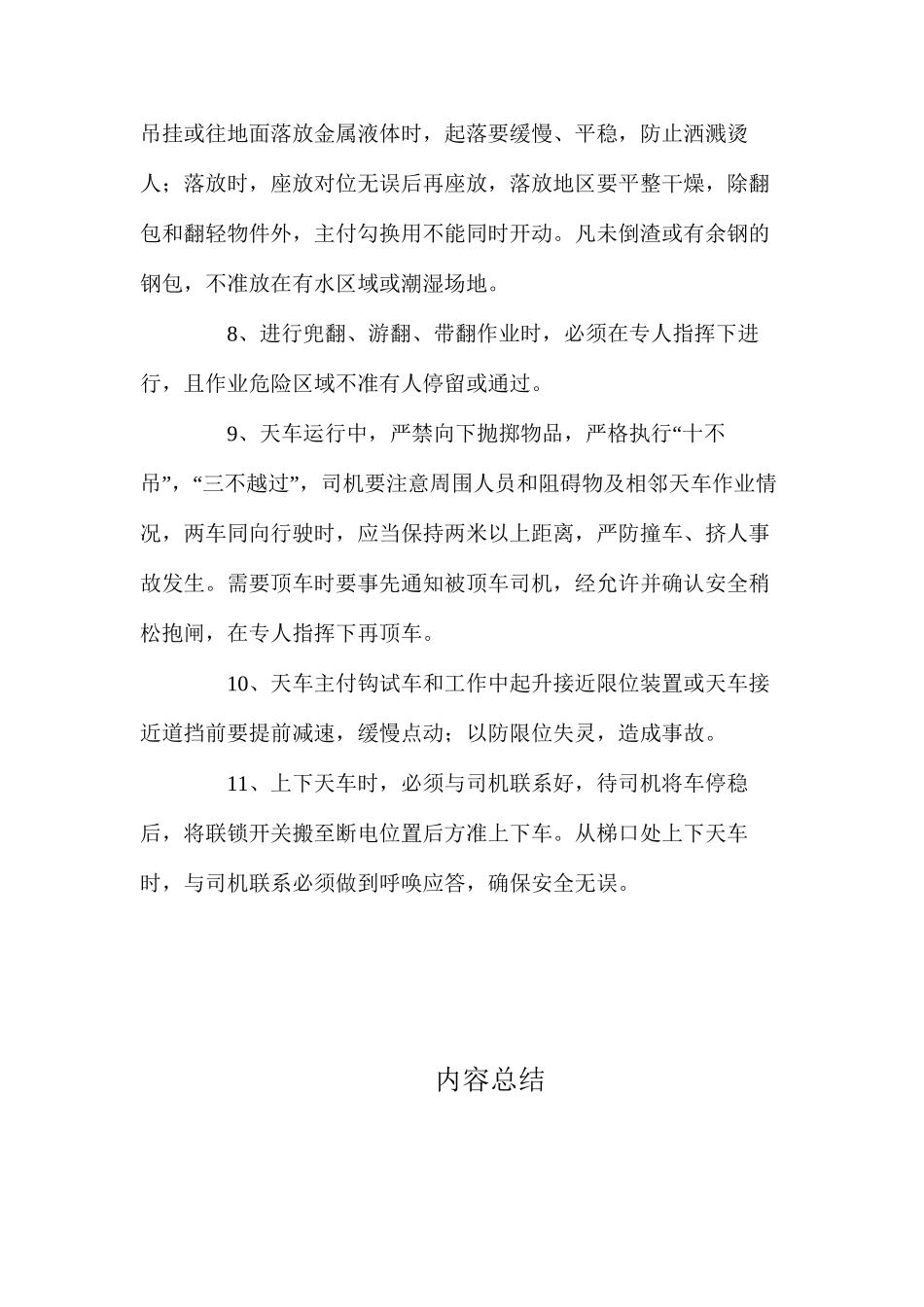 天车岗位安全操作规程_第2页