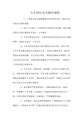 天车岗位安全操作规程