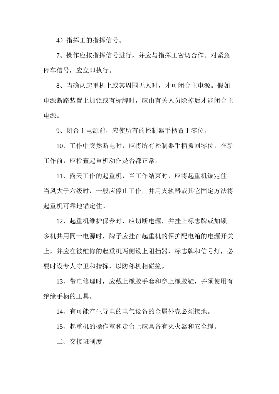 天车安全技术操作规程和维护保养方法_第2页