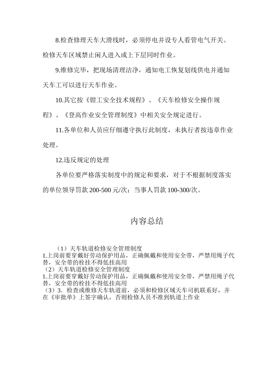 天车轨道检修安全管理制度_第2页