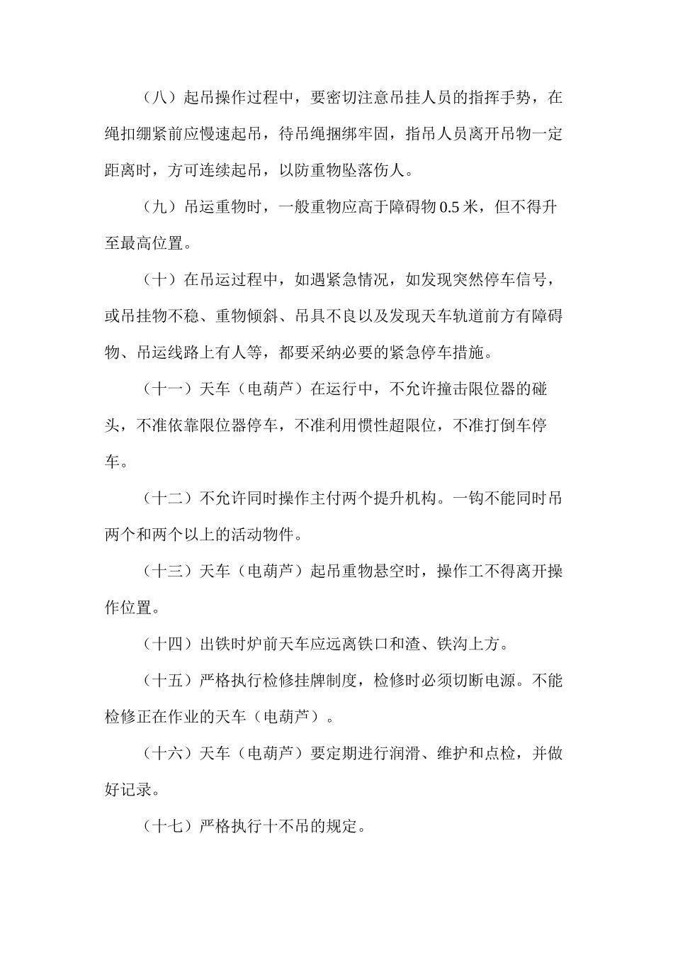 天车（电葫芦）安全技术规定_第2页