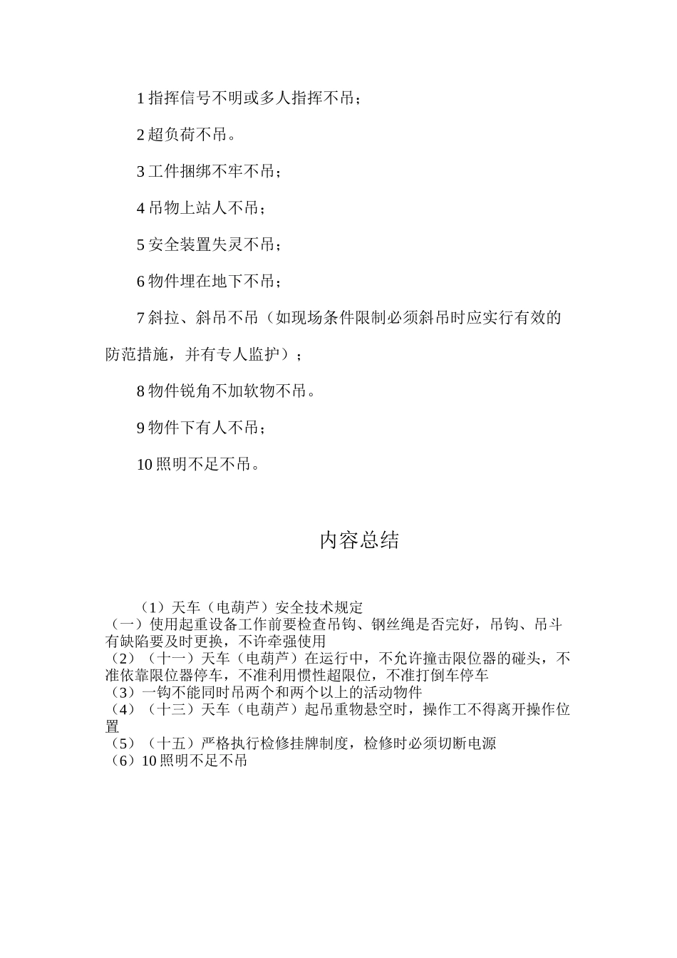 天车（电葫芦）安全技术规定_第3页