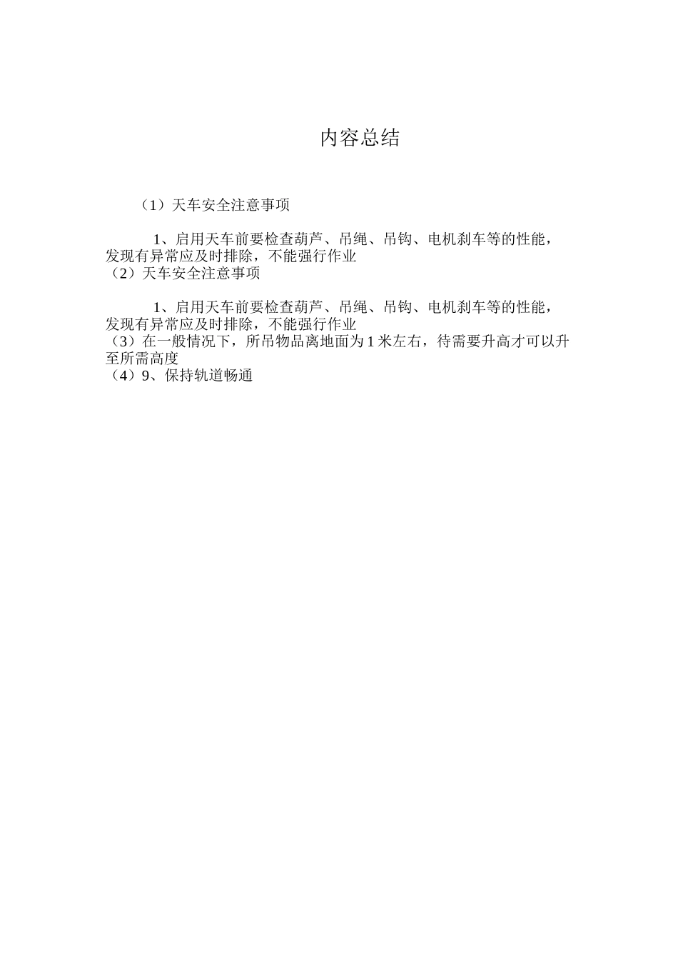 天车安全注意事项_第2页