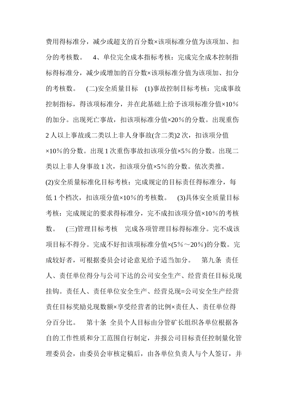天辰矿业目标责任量化管理办法_第2页
