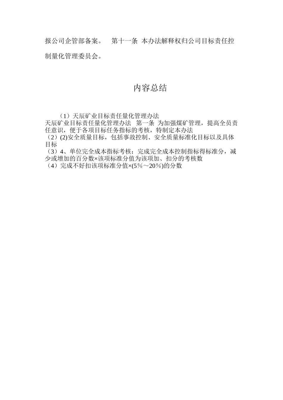 天辰矿业目标责任量化管理办法_第3页