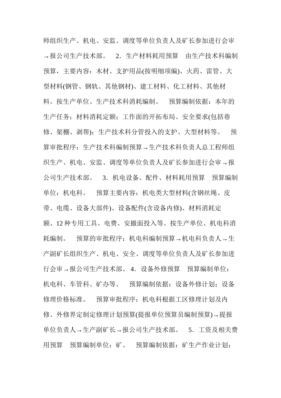 天辰矿业全面预算管理规定_第2页