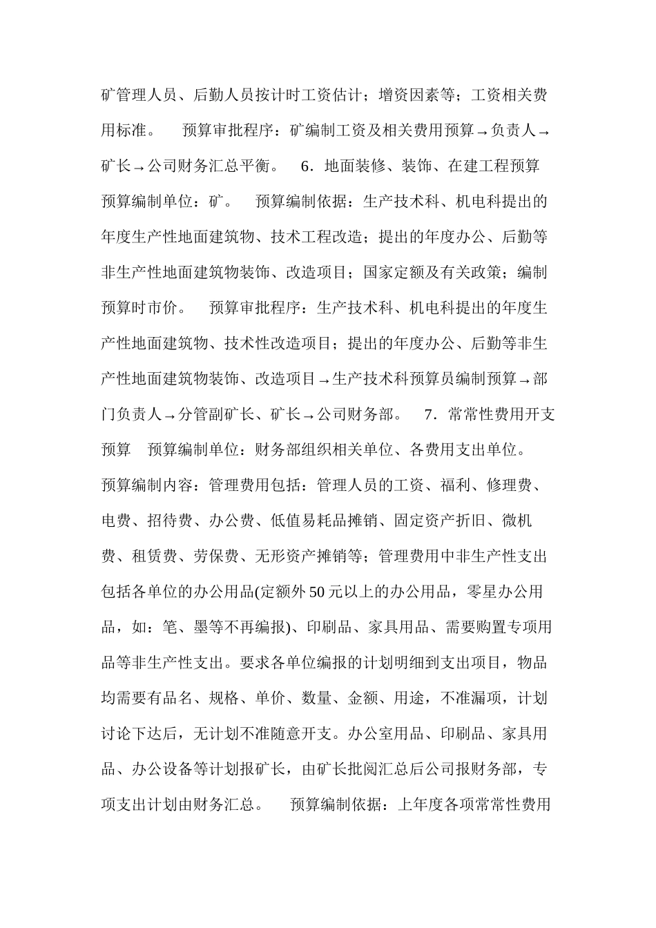 天辰矿业全面预算管理规定_第3页