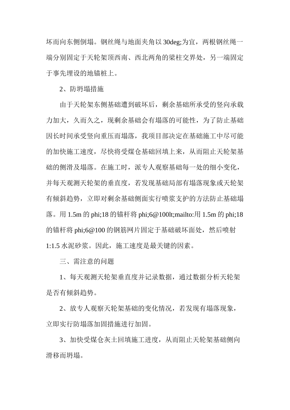 天轮架基础加固措施_第2页