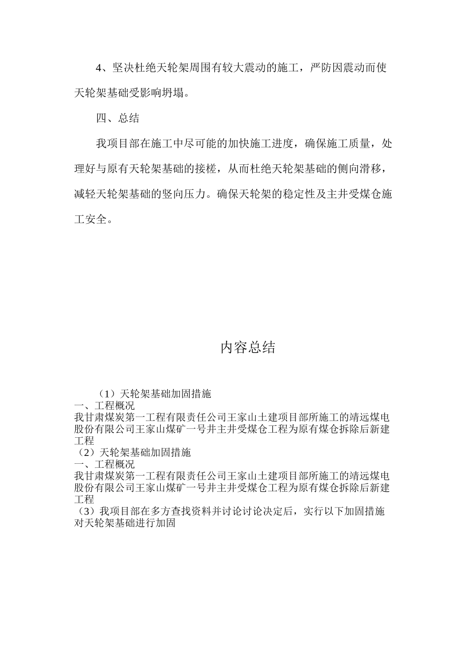 天轮架基础加固措施_第3页