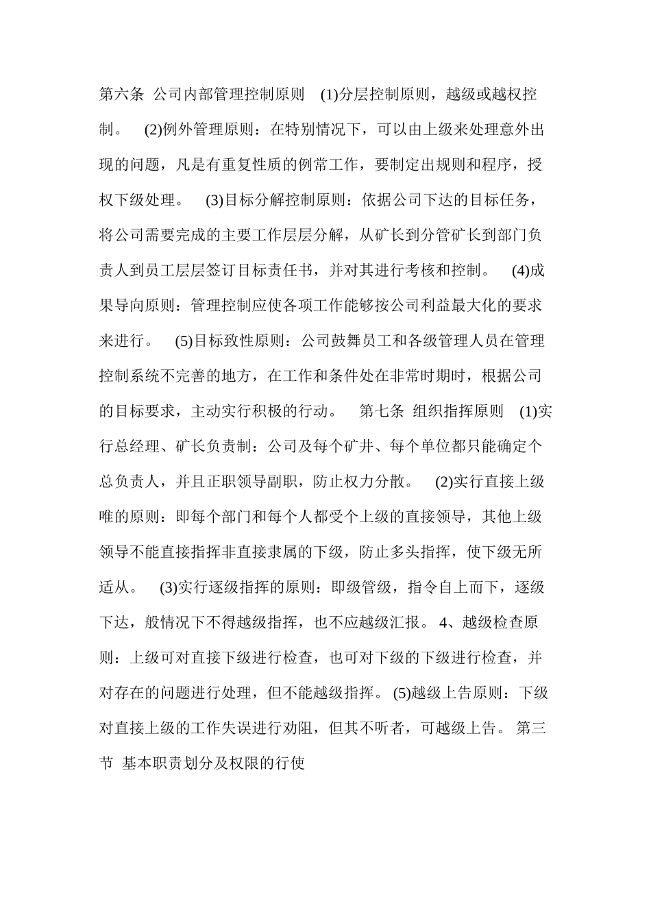 天辰矿业基本组织管理制度_第2页