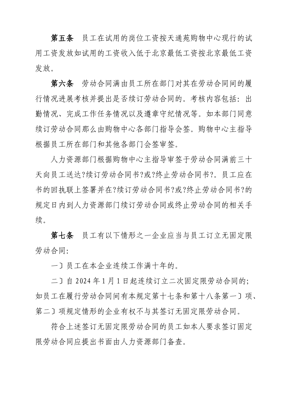 天通苑劳动合同管理_第2页