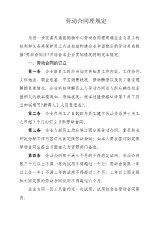 天通苑劳动合同管理