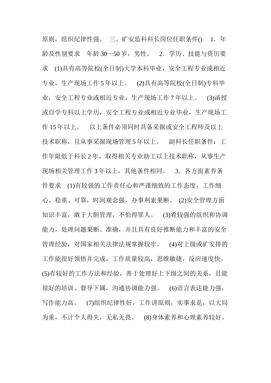 天辰矿业管理、技术岗位任职条件_第3页
