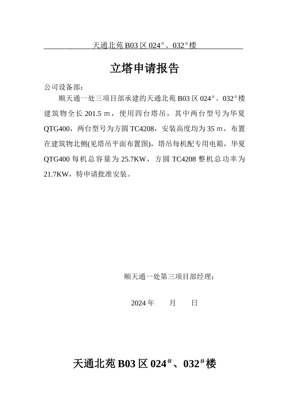 天通北苑住宅楼塔吊方案-8wr_第3页