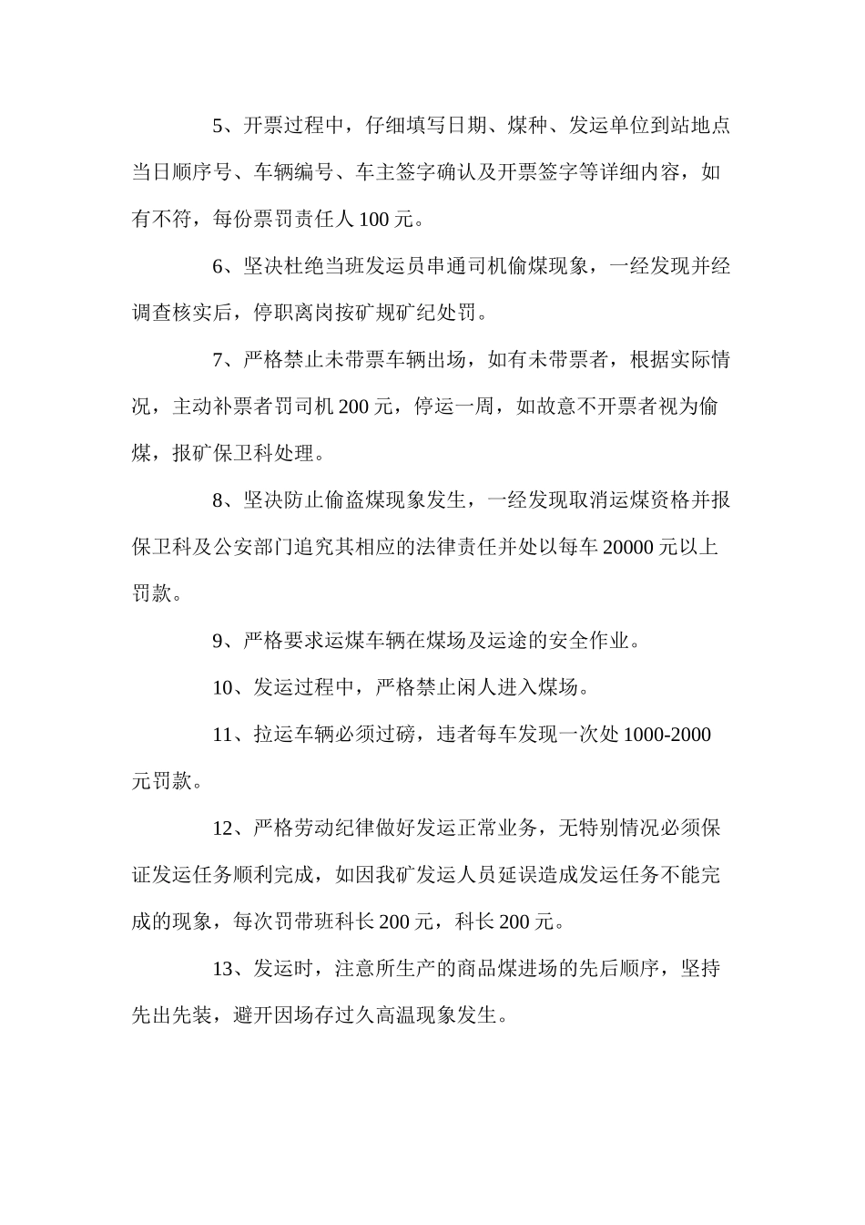 天隆集团公司霍洛湾煤矿商品煤销售管理制度_第2页