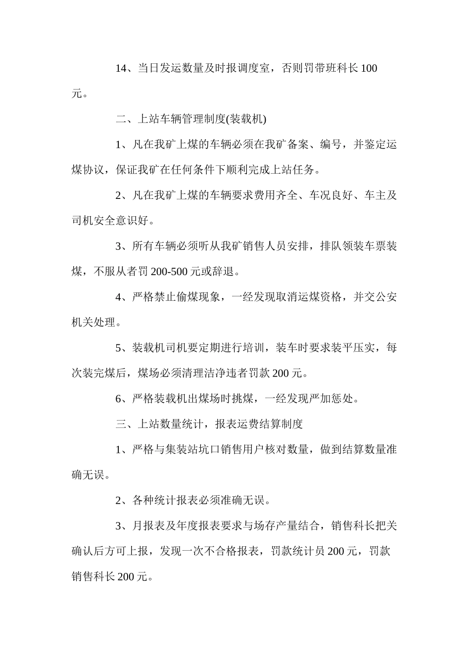 天隆集团公司霍洛湾煤矿商品煤销售管理制度_第3页
