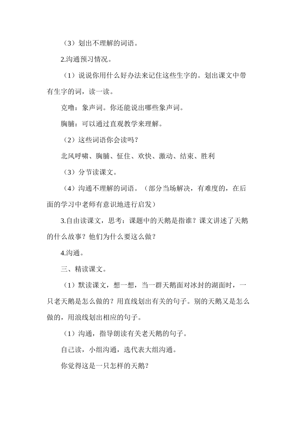 天鹅的故事·教案_第2页
