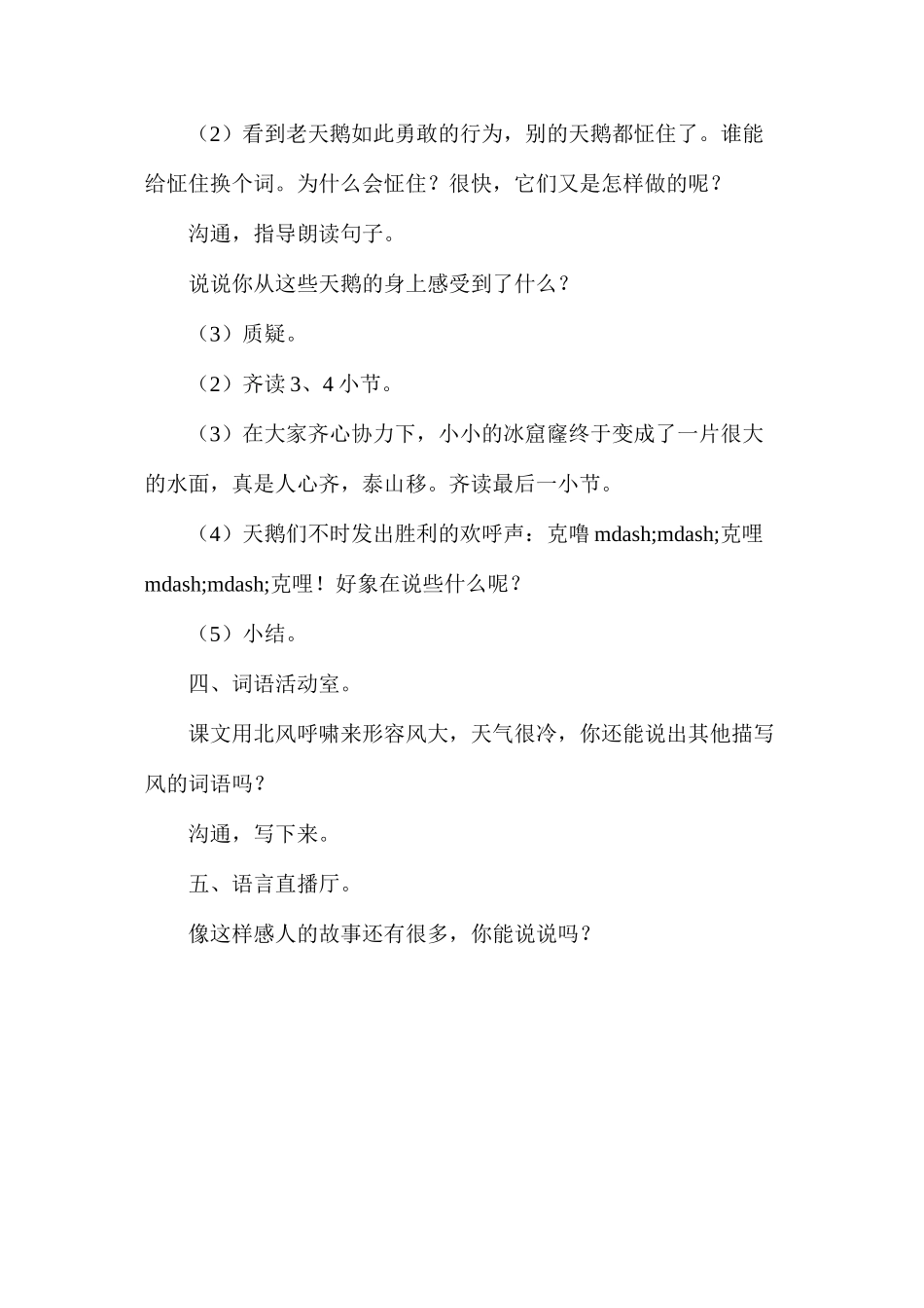 天鹅的故事·教案_第3页
