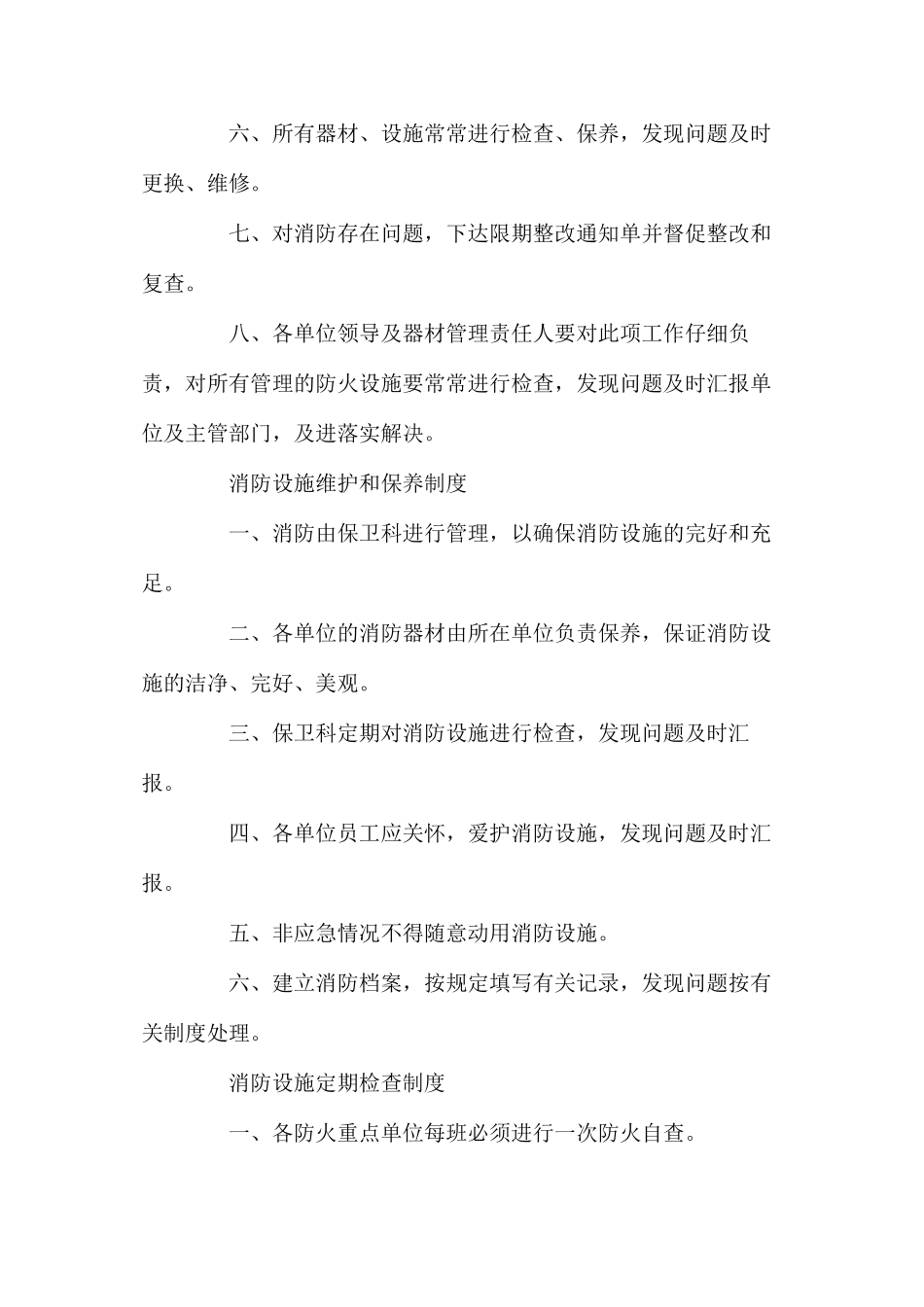 天隆集团公司霍洛湾煤矿保卫、后勤类管理制度汇编_第3页