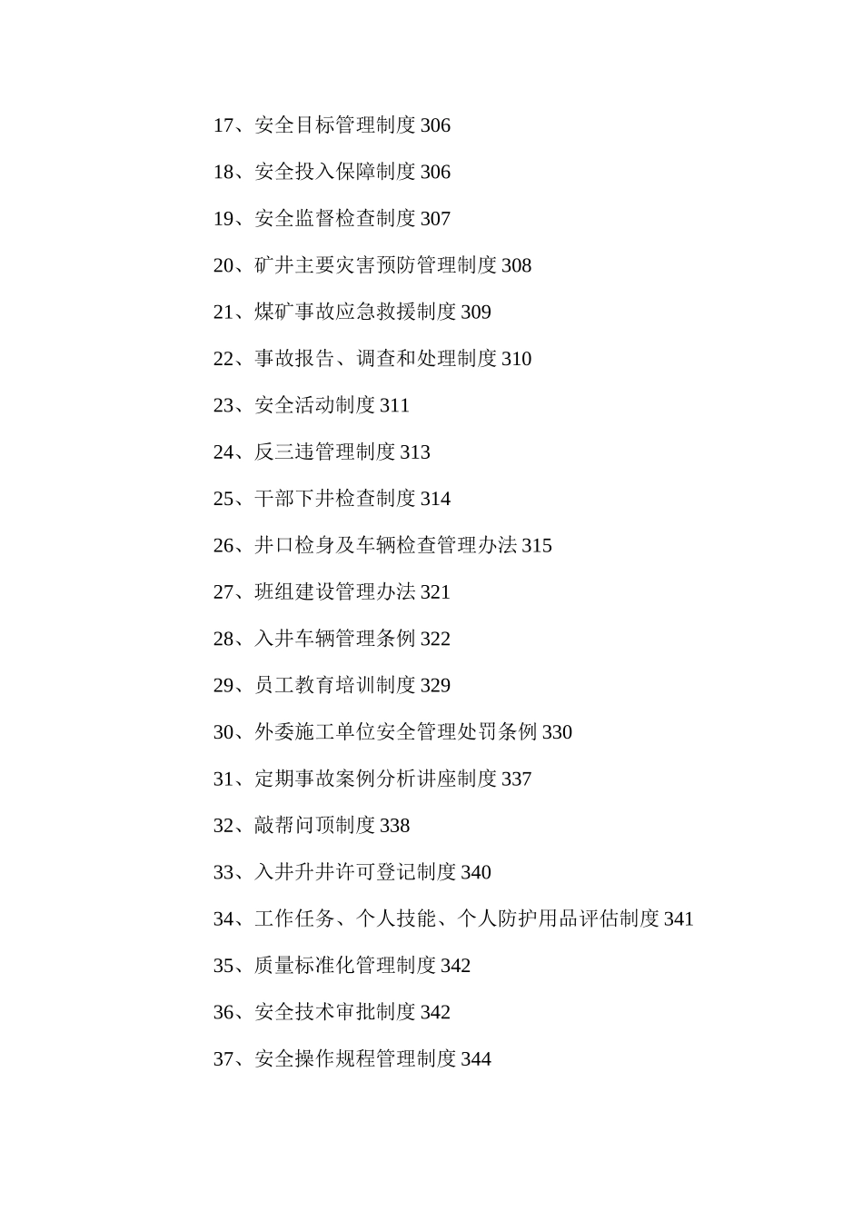 天隆集团公司霍洛湾煤矿安全、质量标准化类管理制度汇编_第2页