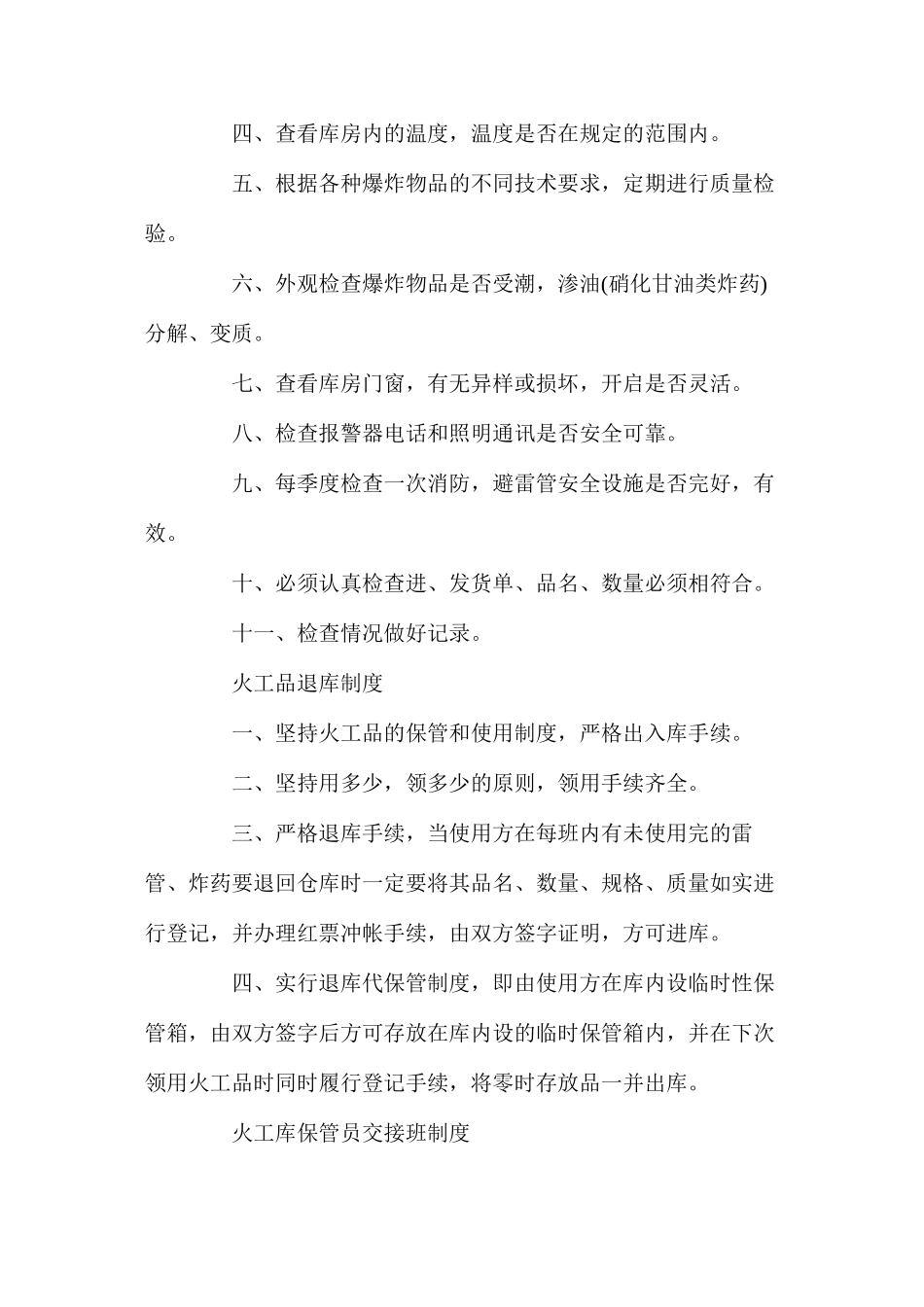 天隆集团公司霍洛湾煤矿材料供应类管理制度汇编_第2页