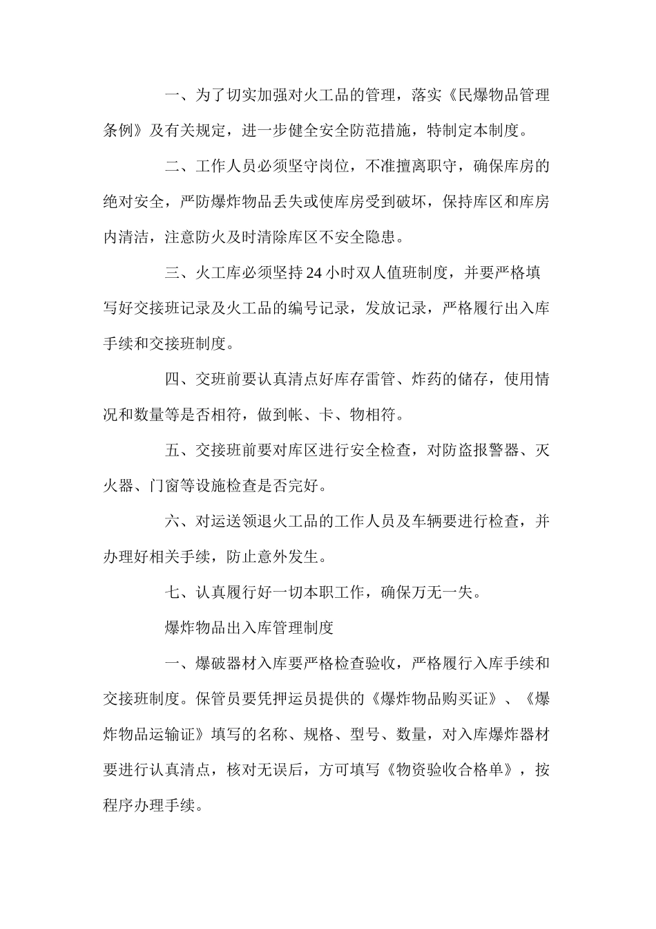 天隆集团公司霍洛湾煤矿材料供应类管理制度汇编_第3页