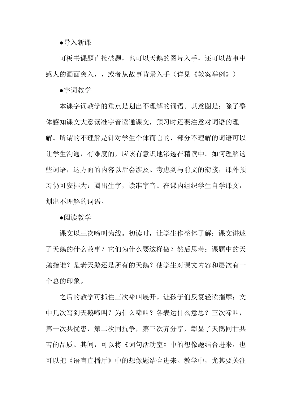 天鹅的故事教学建议_第2页