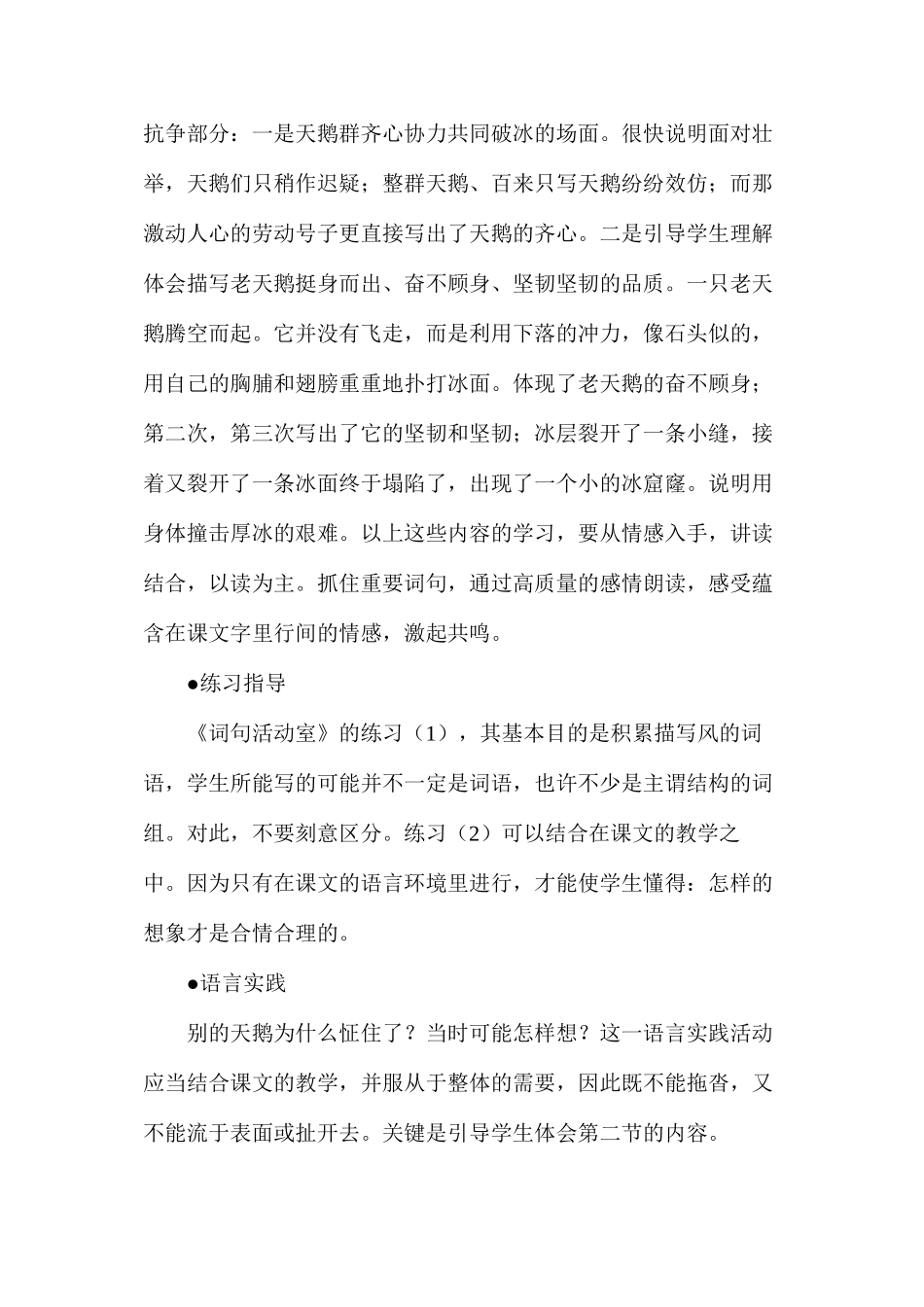 天鹅的故事教学建议_第3页