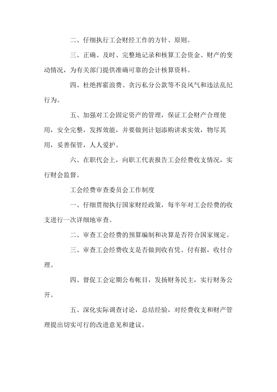 天隆集团公司霍洛湾煤矿财务、劳资类管理制度汇编_第2页