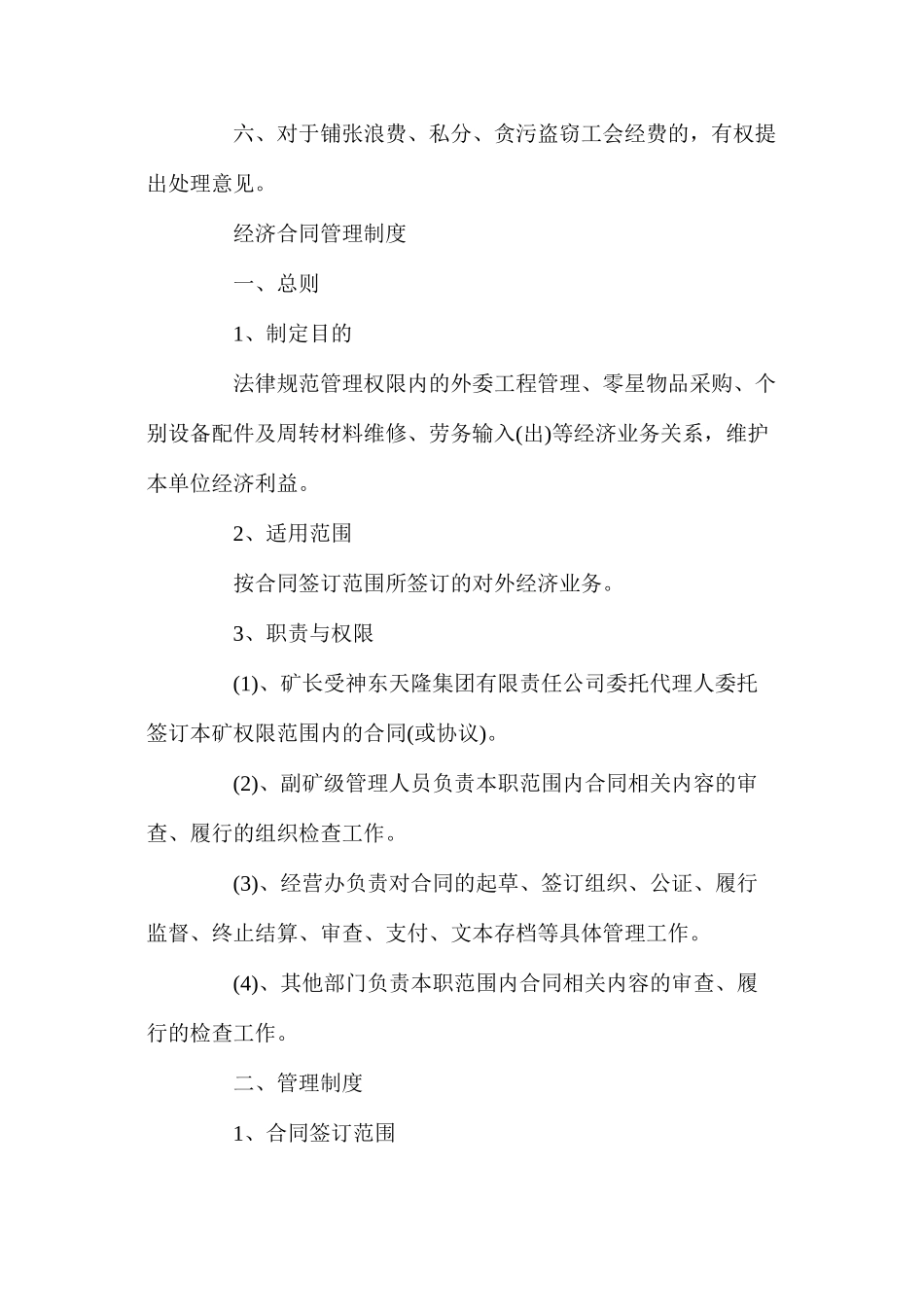 天隆集团公司霍洛湾煤矿财务、劳资类管理制度汇编_第3页