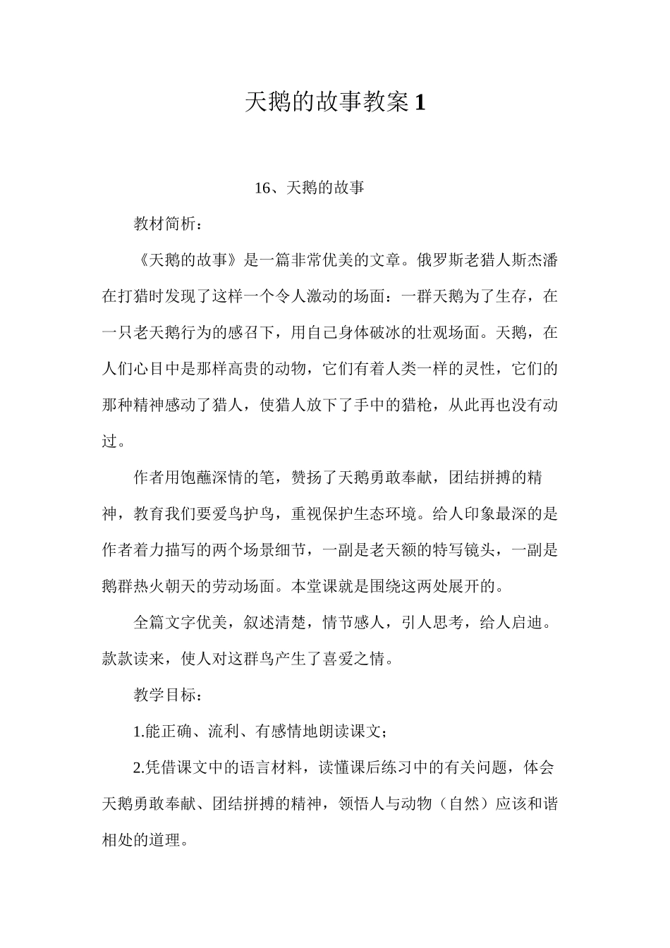 天鹅的故事教案1_第1页