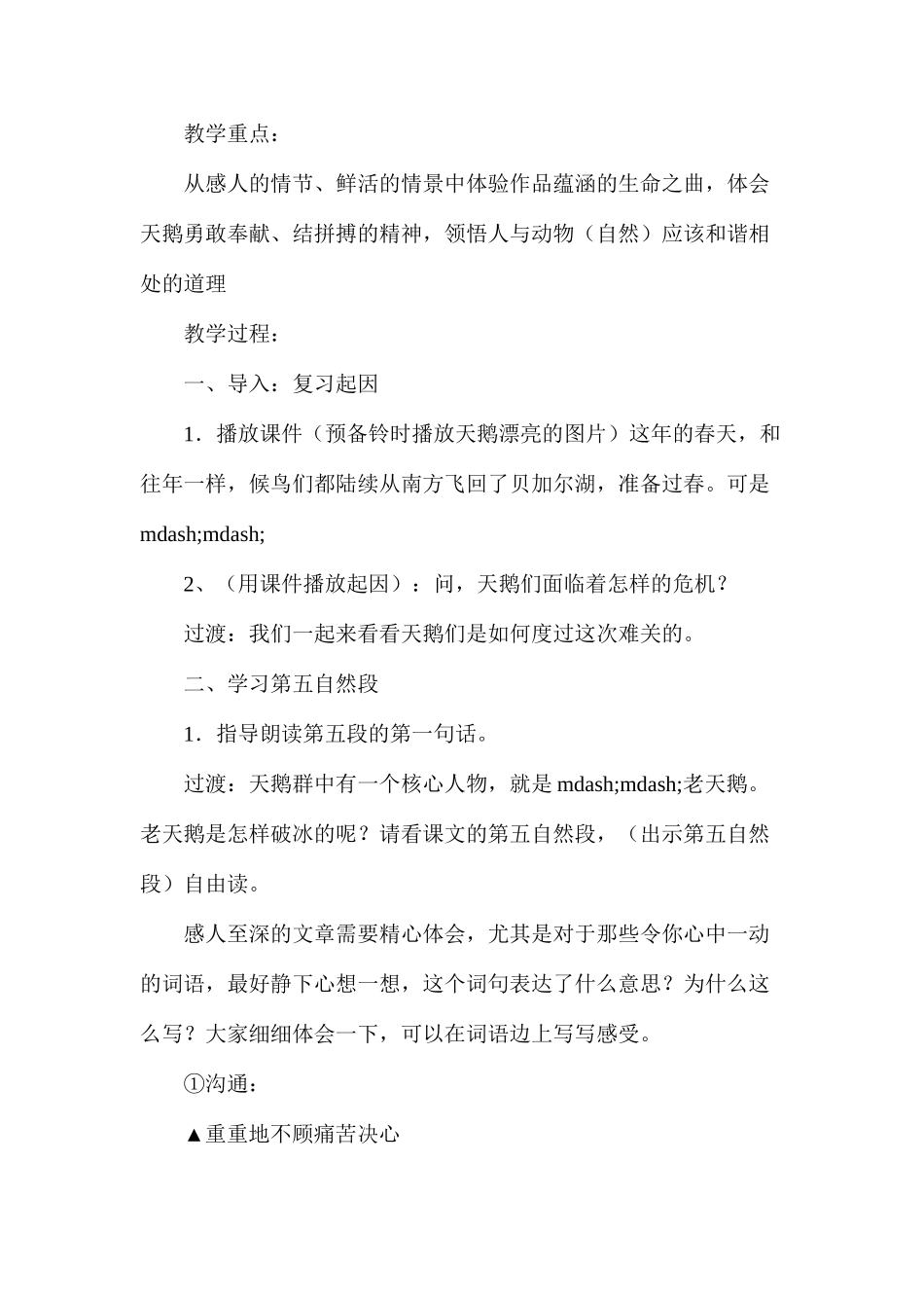 天鹅的故事教案1_第2页