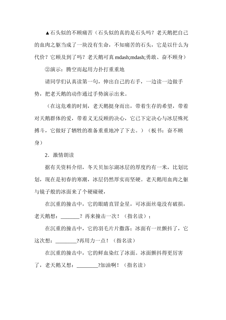天鹅的故事教案1_第3页