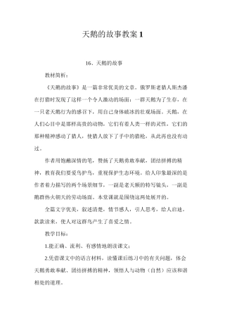 天鹅的故事教案1