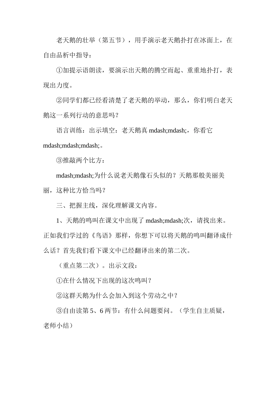 天鹅的故事教学设计4_第2页