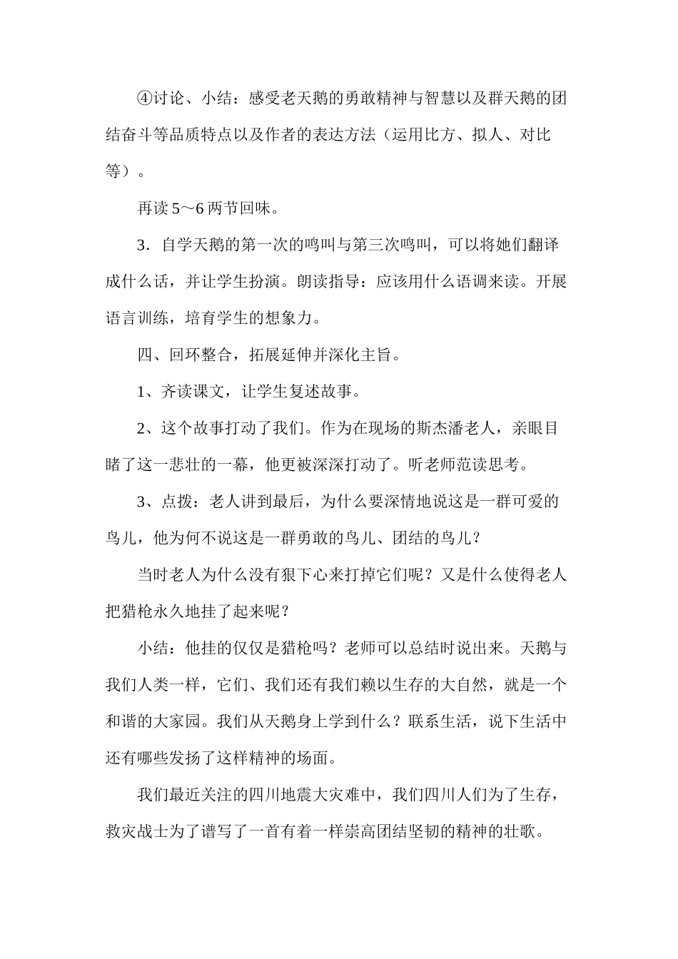 天鹅的故事教学设计4_第3页