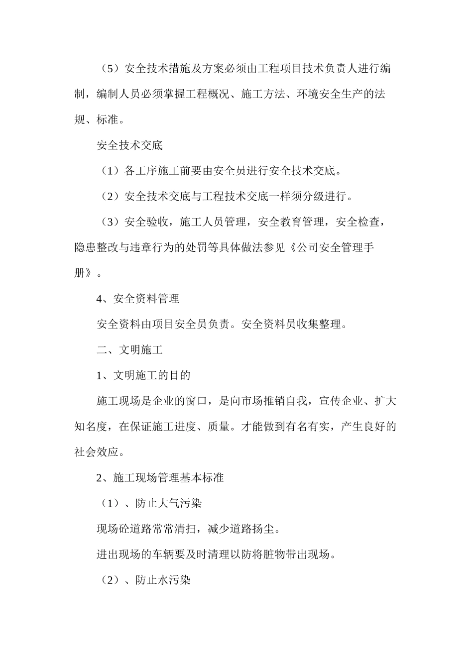 天齐安全措施_第3页