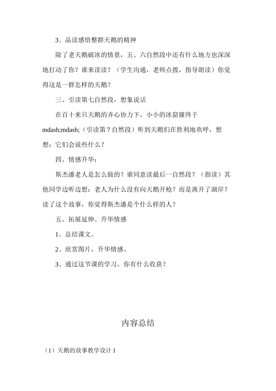 天鹅的故事教学设计1_第2页