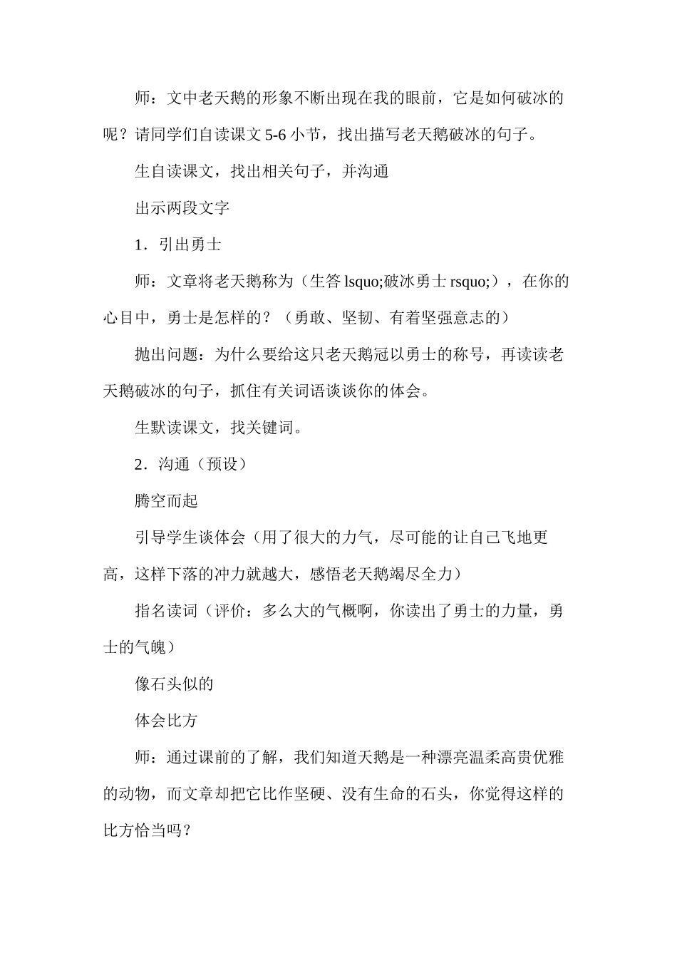 天鹅的故事教案_第2页