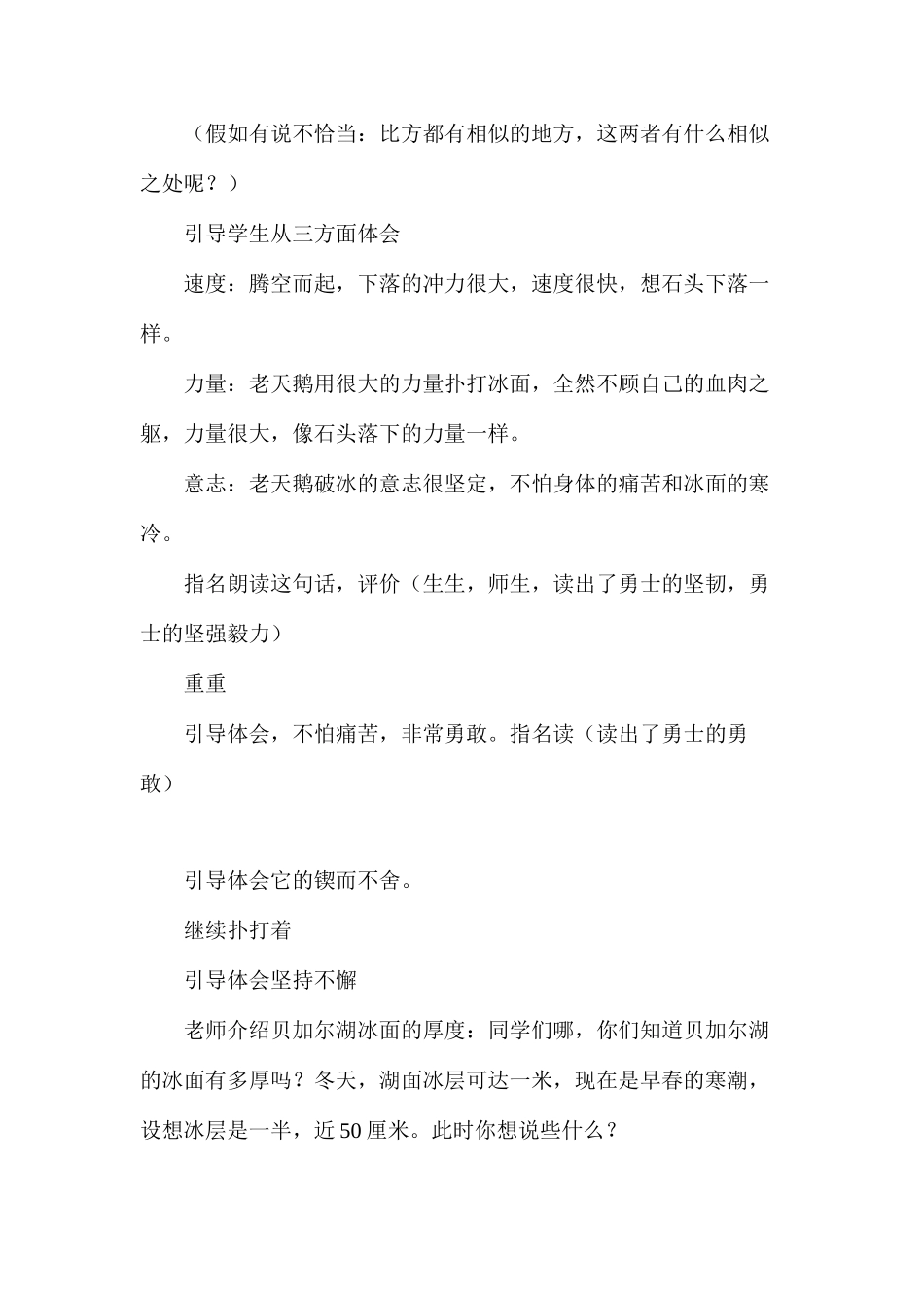 天鹅的故事教案_第3页