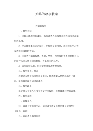 天鹅的故事教案