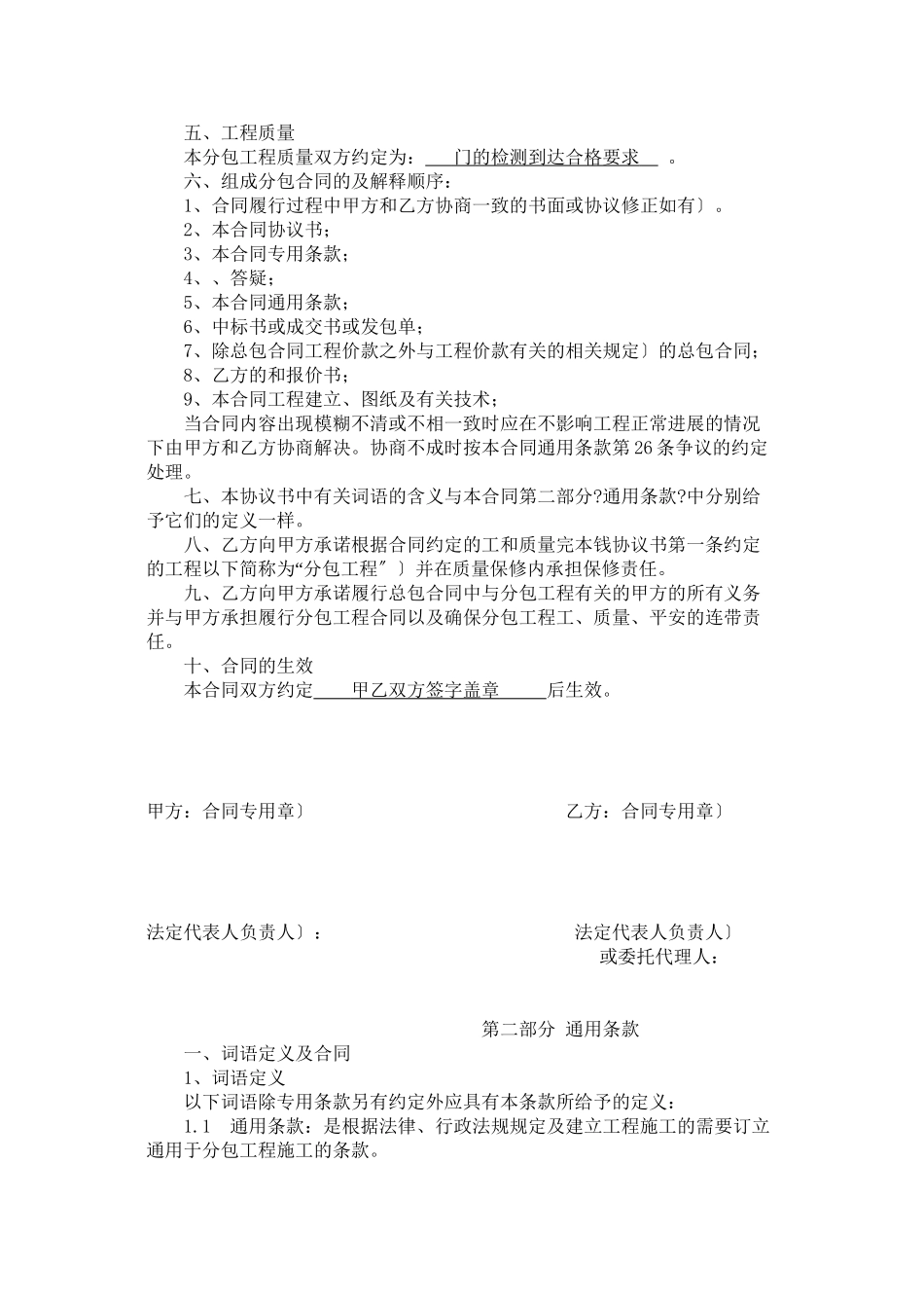 太子河二密压注浆合同2024修改版_第2页