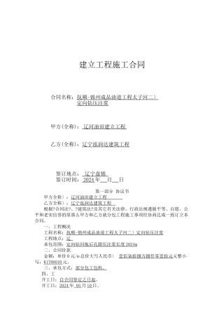 太子河二密压注浆合同2024