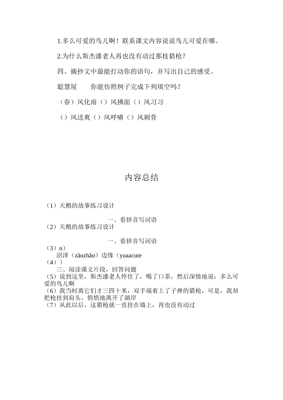 天鹅的故事练习设计_第2页